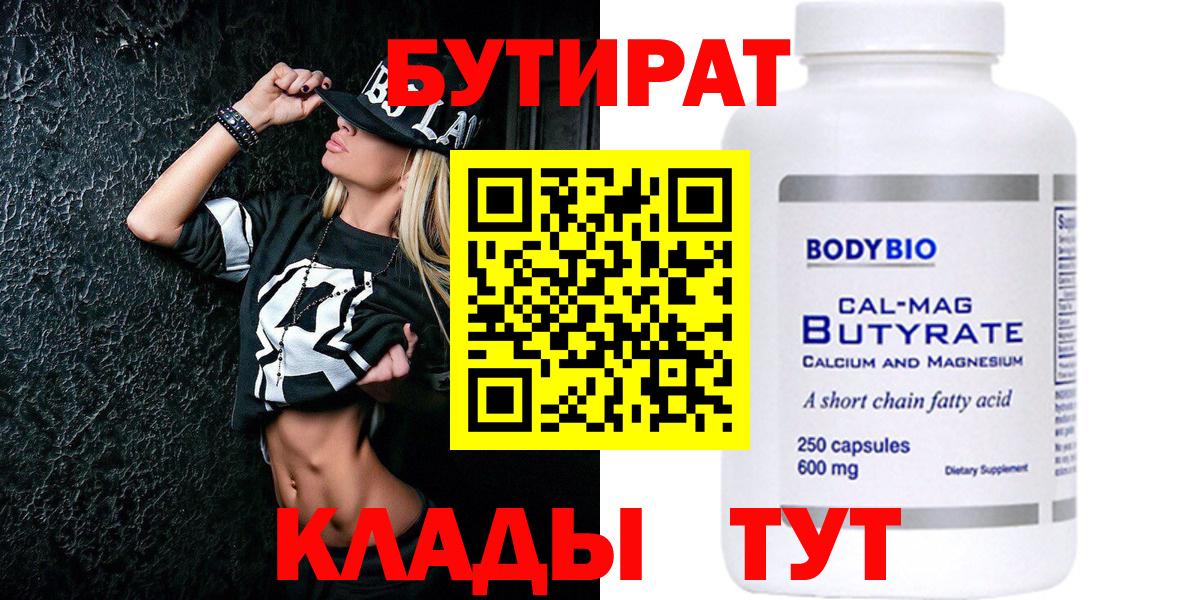 Бутират GHB Комсомольск-на-Амуре
