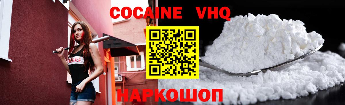 КОКАИН Эквадор Комсомольск-на-Амуре