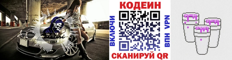 купить наркоту Комсомольск-на-Амуре Кодеин Purple Drank