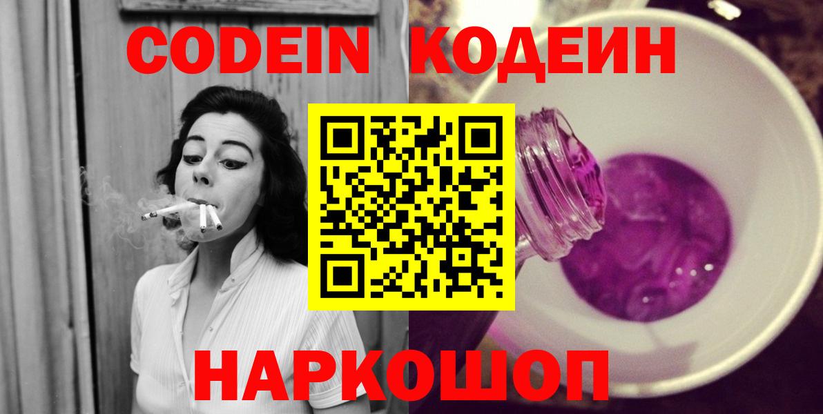Кодеиновый сироп Lean Purple Drank Комсомольск-на-Амуре