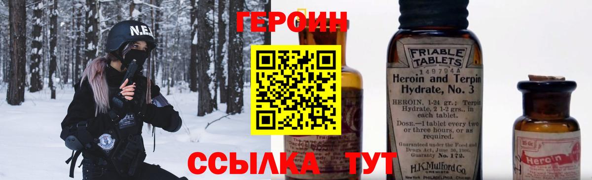 ГЕРОИН белый  ГЕРОИН  Комсомольск-на-Амуре  Вход с VPN 