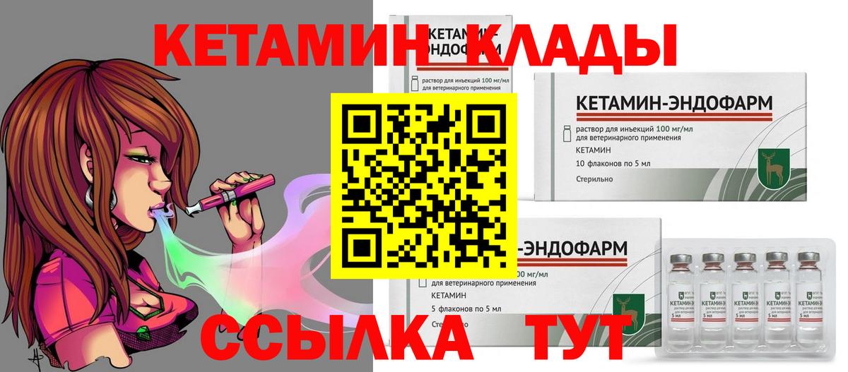 Кетамин ketamine Комсомольск-на-Амуре
