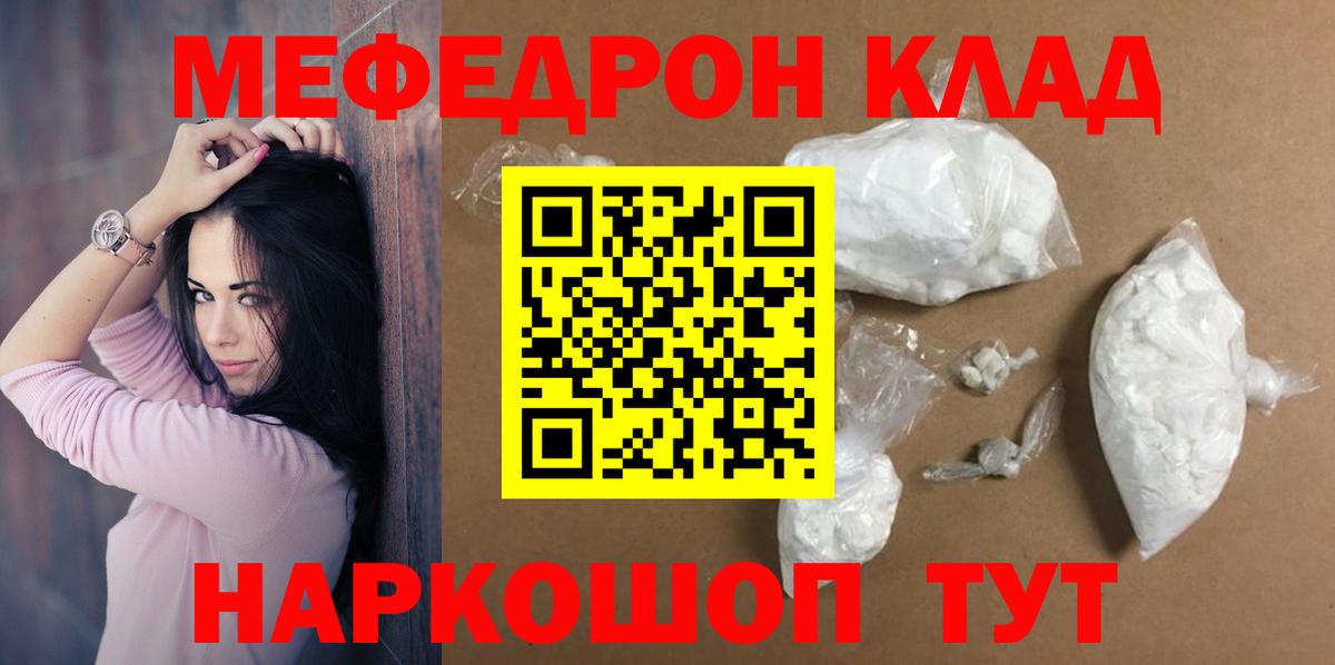 МЯУ-МЯУ  Мефедрон mephedrone  Вход с VPN  Комсомольск-на-Амуре 