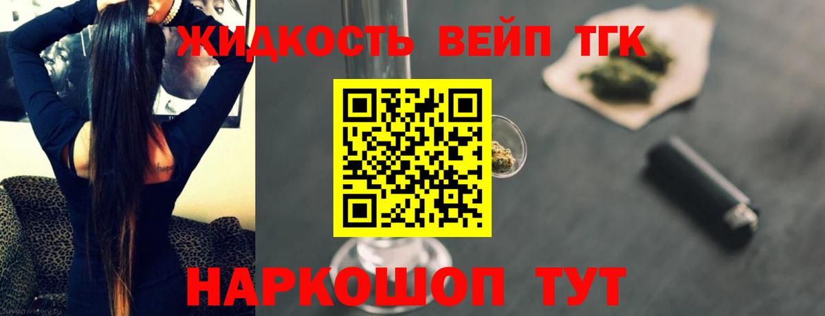 ТГК вейп  купить  сайты  ТГК THC oil  mega tor  Вход с VPN  Комсомольск-на-Амуре 